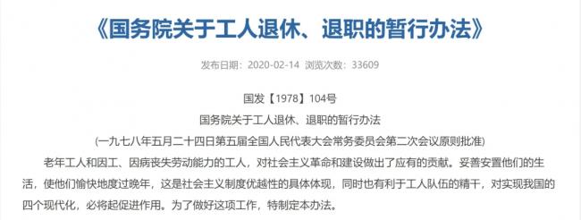 中央定调:这三类人员不允许弹性延迟退休 中央定调:这三类人员不允许弹性延迟退休