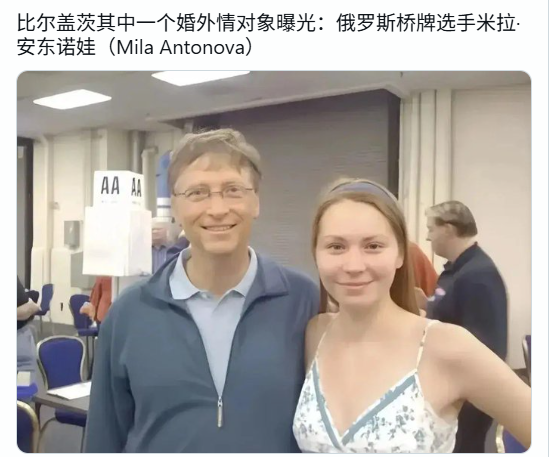 盖茨坦承婚外情 2俄罗斯女子身份曝光 盖茨坦承婚外情 2俄罗斯女子身份曝光