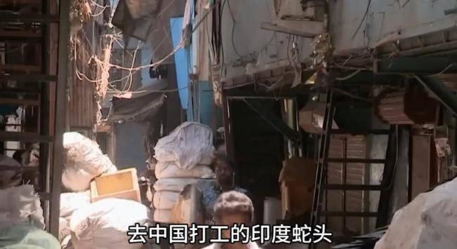 触目惊心!印度黑工来华黑色产业链曝光 触目惊心!印度黑工来华黑色产业链曝光