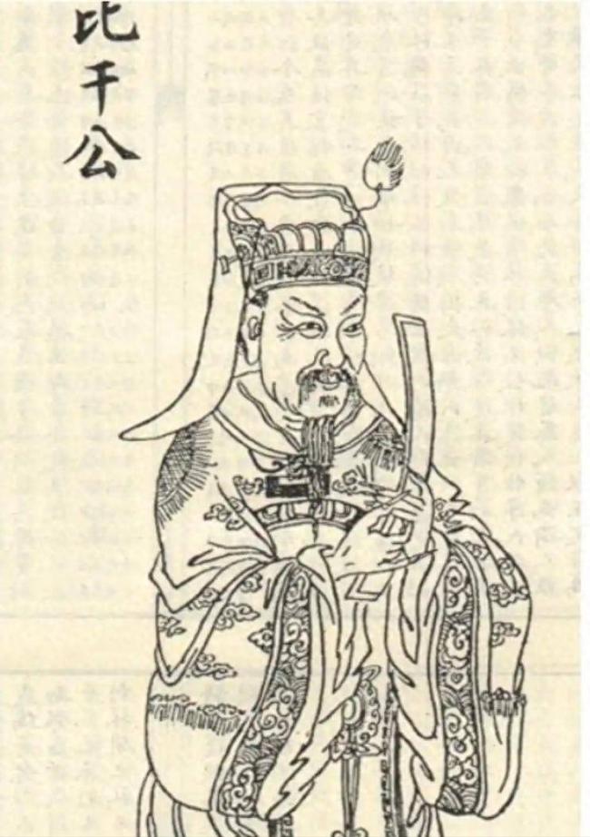 比干死后妻子生下一个孩子 其姓如今成南方大姓 比干死后妻子生下一个孩子 其姓如今成南方大姓