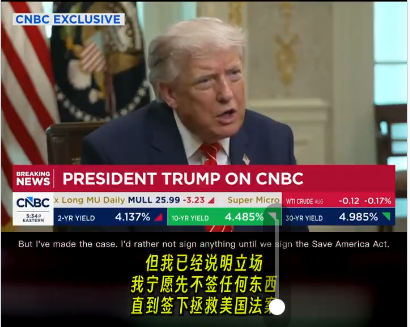川普放话:不签任何法案,直到它通过 川普放话:不签任何法案,直到它通过