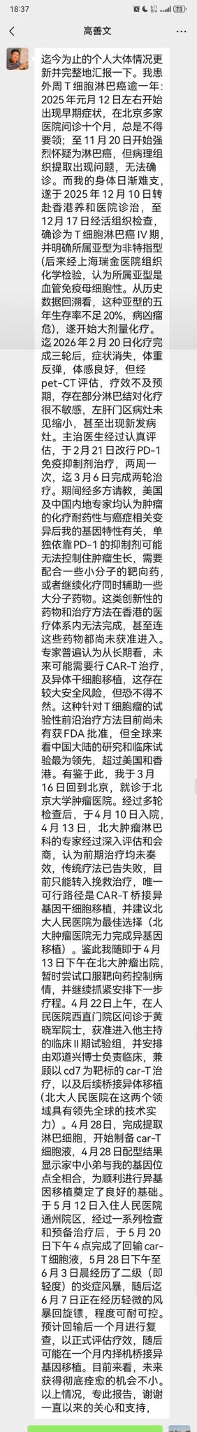 网传高善文自述长文 自陈病情 网传高善文自述长文 自陈病情