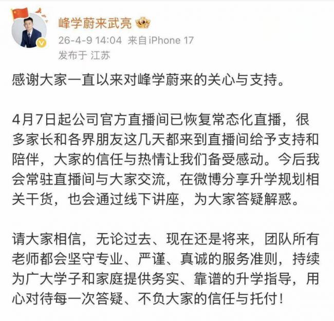 还能撑几年?张雪峰走了,峰学蔚来现状被曝 还能撑几年?张雪峰走了,峰学蔚来现状被曝