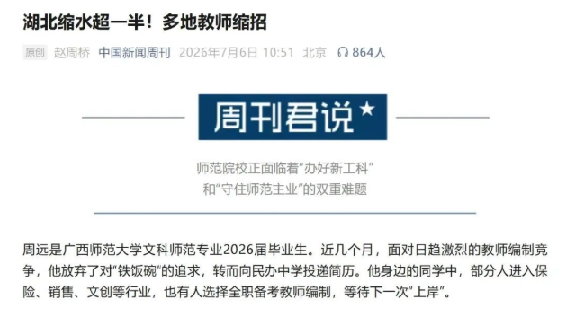 官媒报的两件事 断崖式关停潮袭来 官媒报的两件事 断崖式关停潮袭来