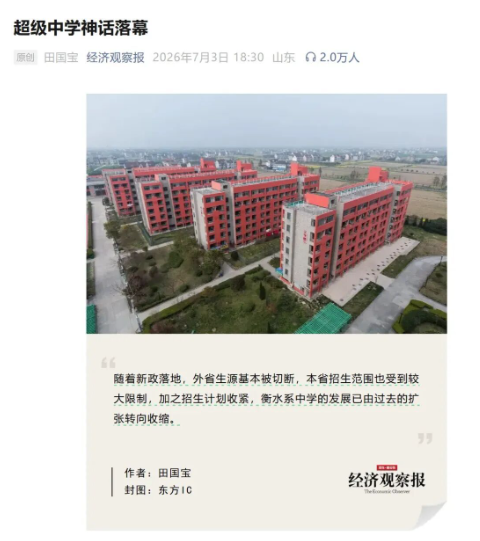 官媒报的两件事 断崖式关停潮袭来 官媒报的两件事 断崖式关停潮袭来