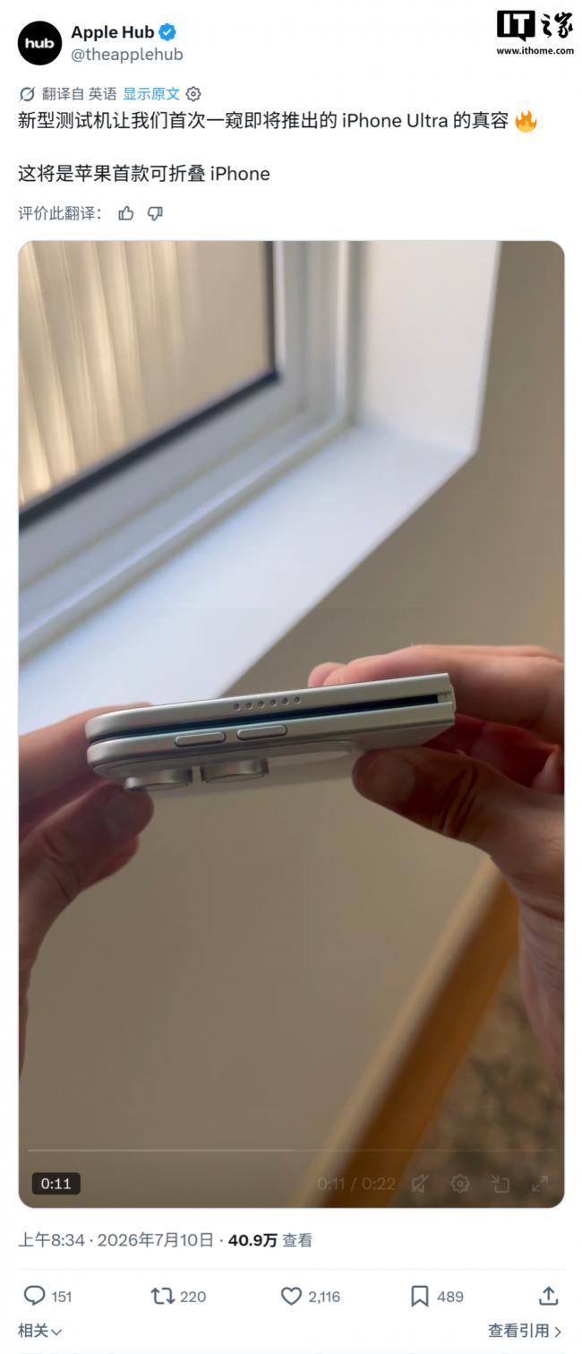 iPhone Ultra“真容”曝出,配色/折痕都惹眼 iPhone Ultra“真容”曝出,配色/折痕都惹眼