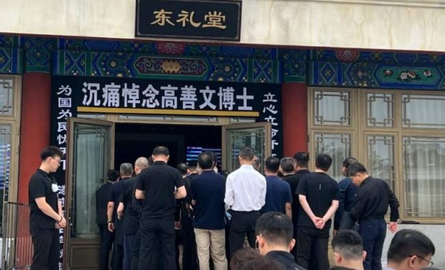 高善文追悼会 数百人八宝山送行 高善文追悼会 数百人八宝山送行
