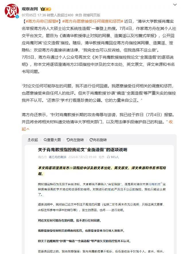 蒋方舟的事儿可比贾浅浅严重多了 蒋方舟的事儿可比贾浅浅严重多了