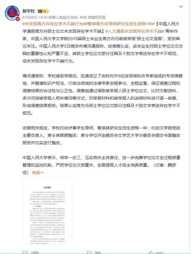 蒋方舟的事儿可比贾浅浅严重多了 蒋方舟的事儿可比贾浅浅严重多了
