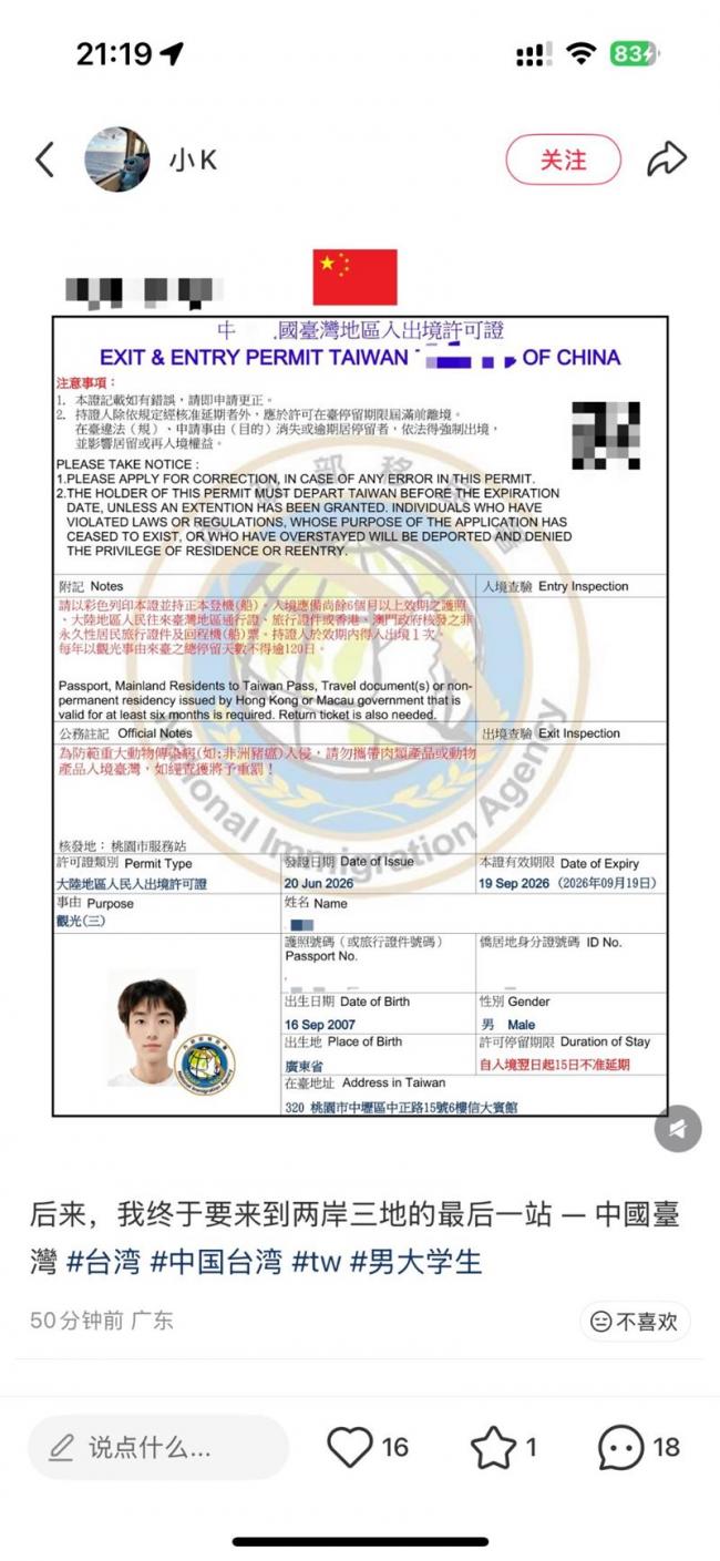 小粉红晒入台证还做一嚣张举动 被举报后下场惨 小粉红晒入台证还做一嚣张举动 被举报后下场惨