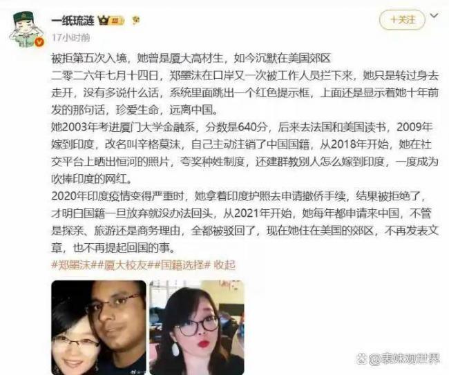 嫁到印度的厦大才女郑墨沫 五次入境中国全被拒 嫁到印度的厦大才女郑墨沫 五次入境中国全被拒