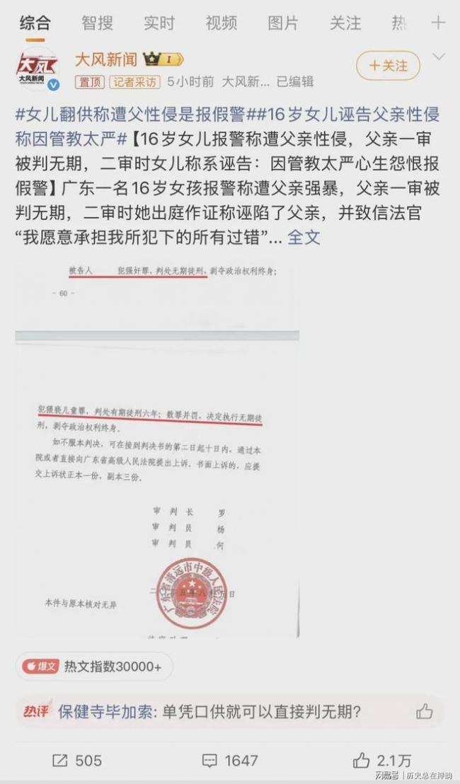 女儿诬告父亲强奸 仅凭口供一审判无期? 女儿诬告父亲强奸 仅凭口供一审判无期?