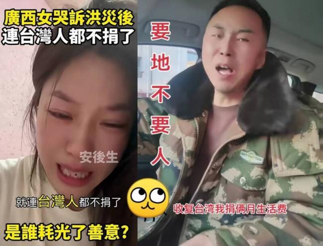 边喊武统边要捐款?广西女哭洪灾无台援 边喊武统边要捐款?广西女哭洪灾无台援