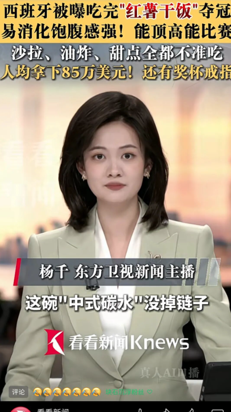 西班牙夺冠,中式碳水立大功?这个赢学绝了 西班牙夺冠,中式碳水立大功?这个赢学绝了