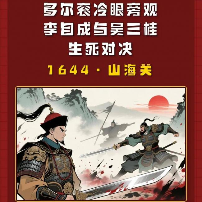 李自成输掉的民心,怎么被多尔衮捡漏了 李自成输掉的民心,怎么被多尔衮捡漏了