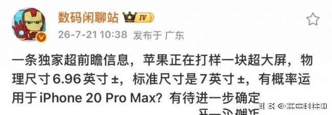 史上最大iPhone来了!iPhone20 Pro Max曝光 史上最大iPhone来了!iPhone20 Pro Max曝光