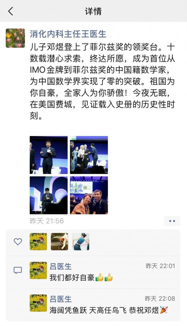 邓煜摘下菲尔兹奖 父母也是学霸 邓煜摘下菲尔兹奖 父母也是学霸
