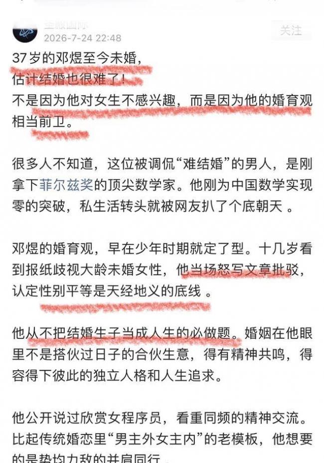 37岁未婚被嘲 菲尔兹奖得主邓煜 让谁破防了 37岁未婚被嘲 菲尔兹奖得主邓煜 让谁破防了