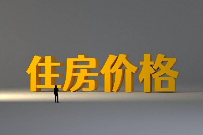 7月6日楼市史诗级新政!马云预判成真? 7月6日楼市史诗级新政!马云预判成真?
