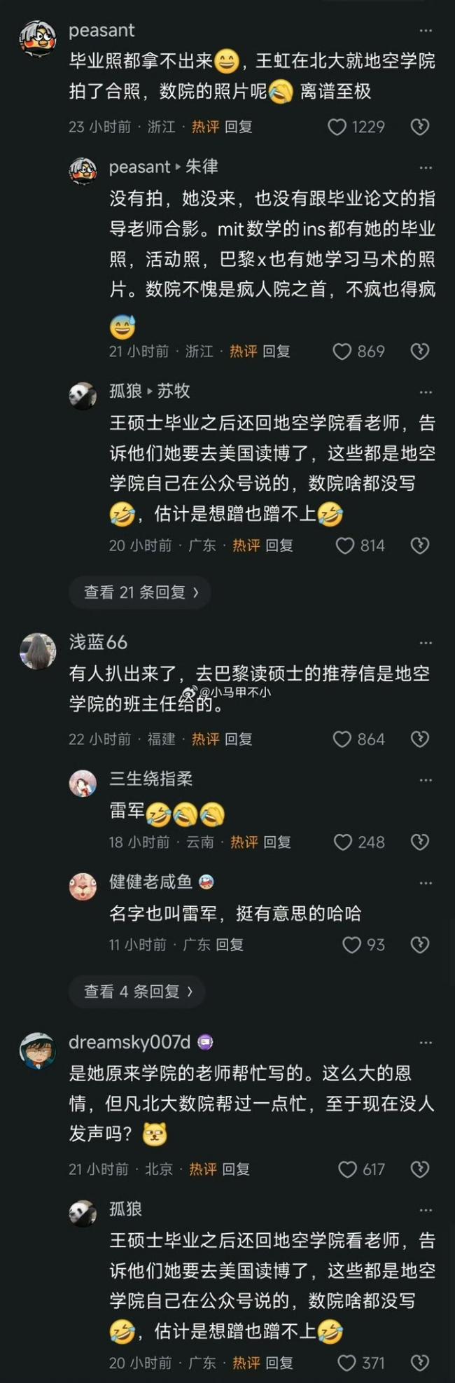 网曝北大数院当年如此对待王虹 网曝北大数院当年如此对待王虹