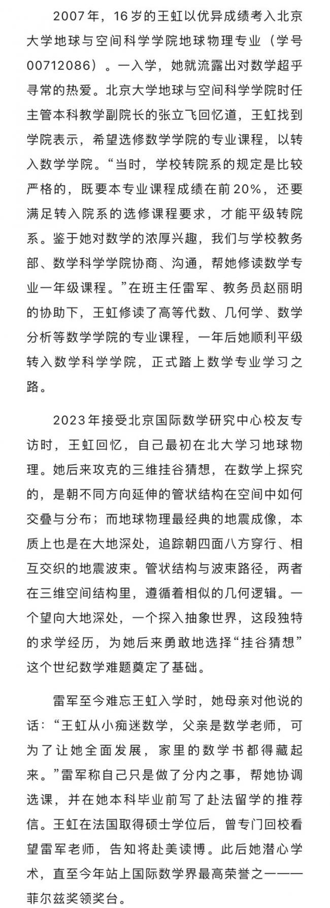 网曝北大数院当年如此对待王虹 网曝北大数院当年如此对待王虹