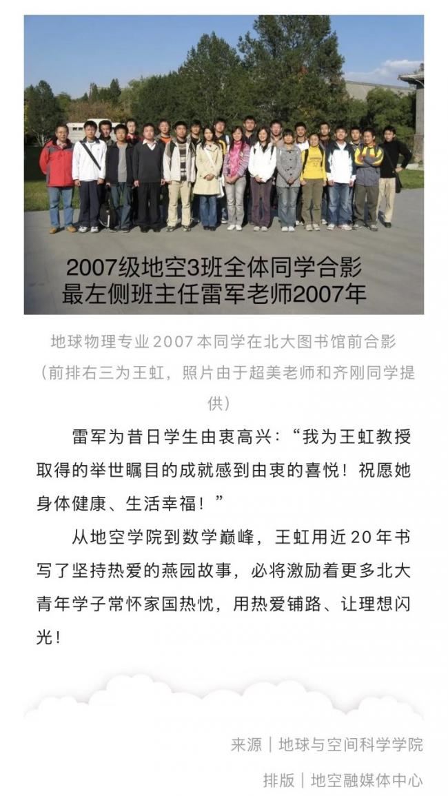网曝北大数院当年如此对待王虹 网曝北大数院当年如此对待王虹
