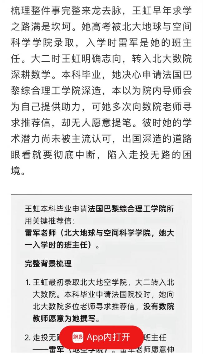 网曝北大数院当年如此对待王虹 网曝北大数院当年如此对待王虹