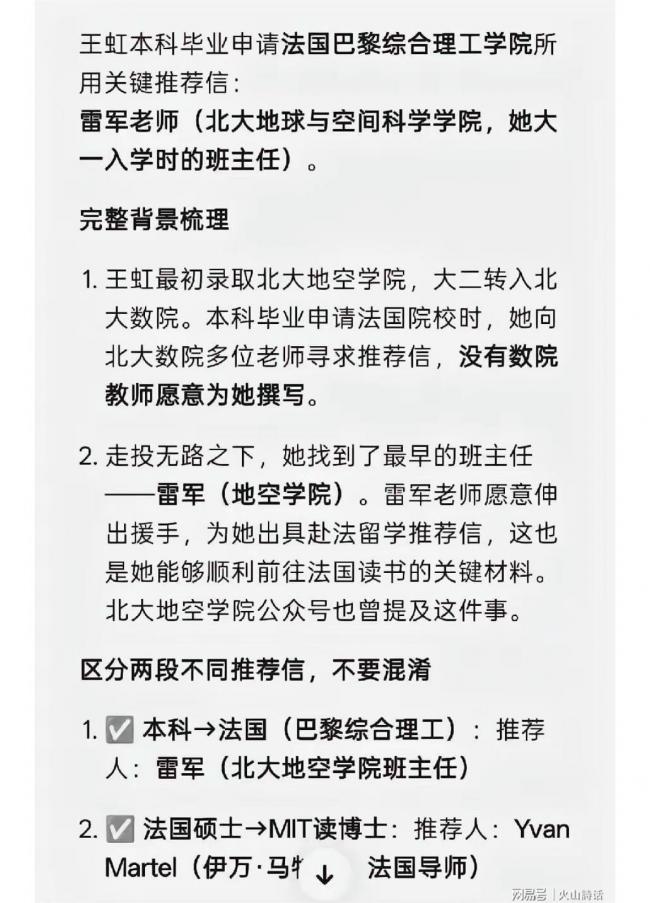 网曝北大数院当年如此对待王虹 网曝北大数院当年如此对待王虹