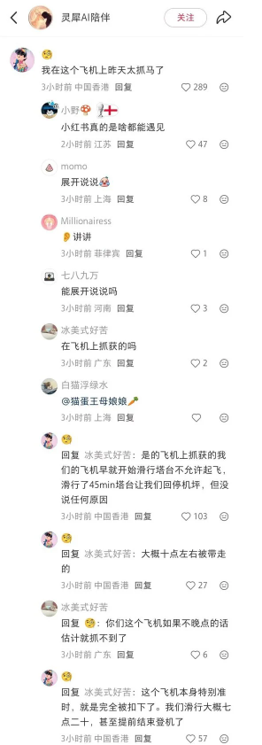 网爆一金融业人士飞机起飞前被带走 网民晒图 网爆一金融业人士飞机起飞前被带走 网民晒图