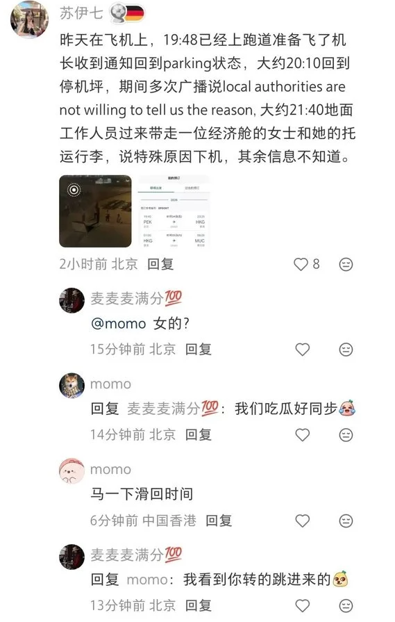 网爆一金融业人士飞机起飞前被带走 网民晒图 网爆一金融业人士飞机起飞前被带走 网民晒图