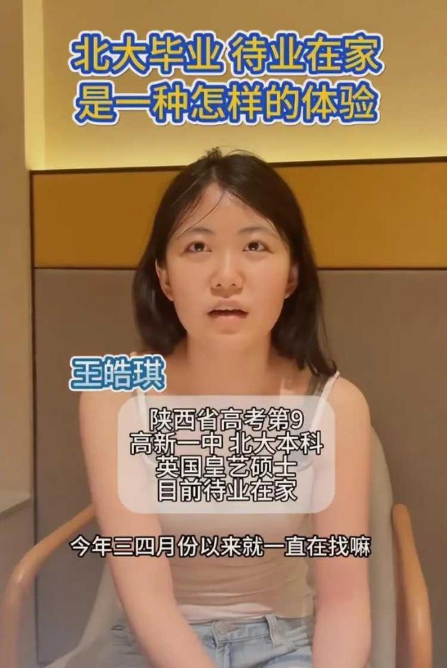 北大顶配学霸求职翻车!月薪仅1600 网友怒评 北大顶配学霸求职翻车!月薪仅1600 网友怒评