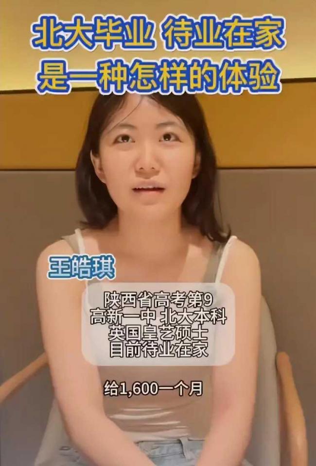 北大頂配學霸求職翻車!月薪僅1600 網友怒評 北大頂配學霸求職翻車!月薪僅1600 網友怒評