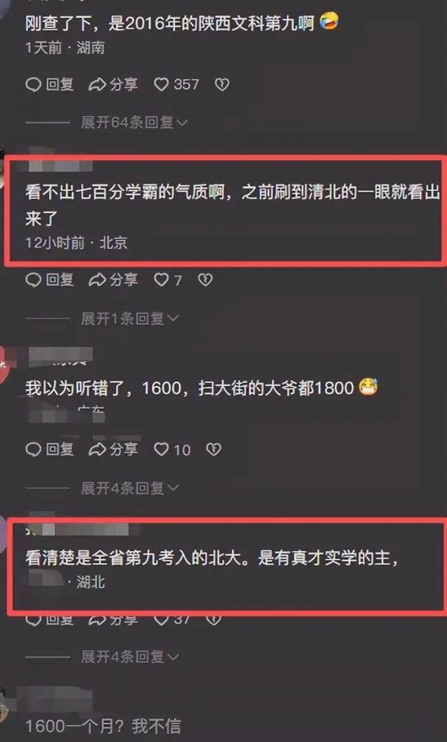 北大顶配学霸求职翻车!月薪仅1600 网友怒评 北大顶配学霸求职翻车!月薪仅1600 网友怒评