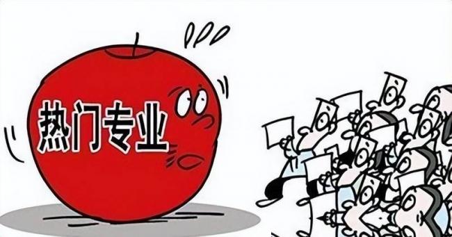 录取分暴跌的四大专业 今年家长直接绕道走 录取分暴跌的四大专业 今年家长直接绕道走