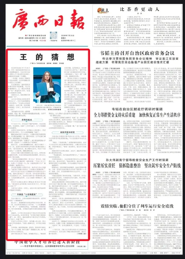 评论王虹的特稿《王的猜想》火爆 人民日报发声 评论王虹的特稿《王的猜想》火爆 人民日报发声