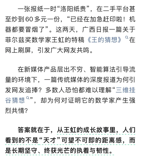评论王虹的特稿《王的猜想》火爆 人民日报发声 评论王虹的特稿《王的猜想》火爆 人民日报发声