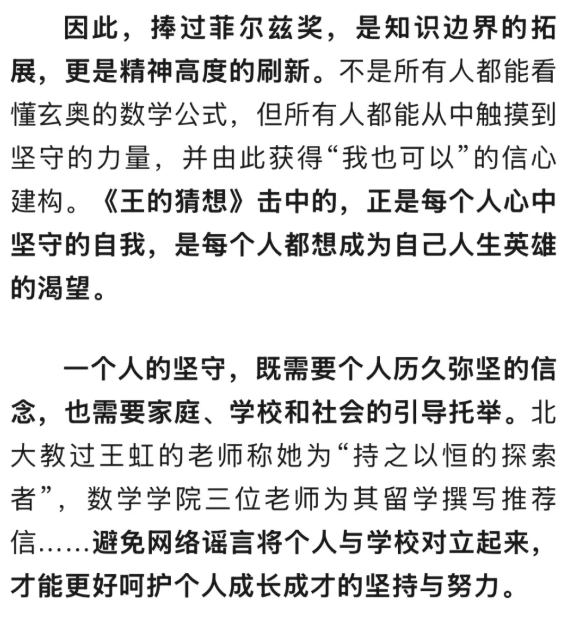 评论王虹的特稿《王的猜想》火爆 人民日报发声 评论王虹的特稿《王的猜想》火爆 人民日报发声