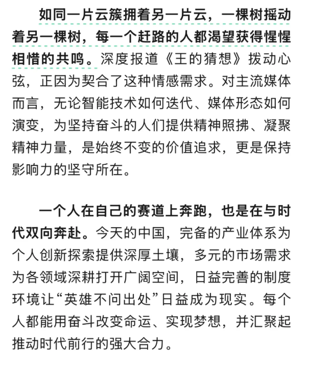 评论王虹的特稿《王的猜想》火爆 人民日报发声 评论王虹的特稿《王的猜想》火爆 人民日报发声