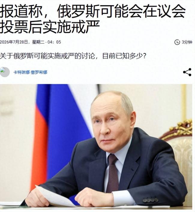 最危险一步!9月,俄罗斯全国戒严倒计时? 最危险一步!9月,俄罗斯全国戒严倒计时?