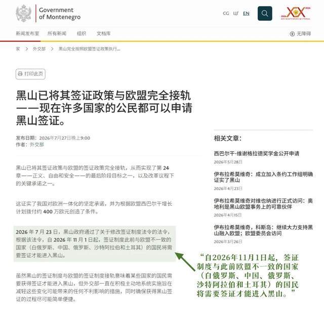 快点去,这个欧洲小国不给中国免签了 快点去,这个欧洲小国不给中国免签了