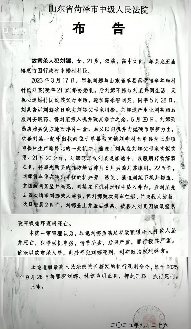 19岁结婚两月后杀死丈夫!山东21岁美女被处死刑 19岁结婚两月后杀死丈夫!山东21岁美女被处死刑