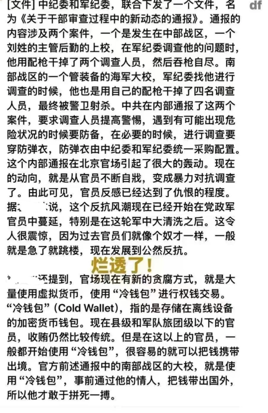 抓了张刘后的建军节!网传今年国防部招待会内幕 抓了张刘后的建军节!网传今年国防部招待会内幕