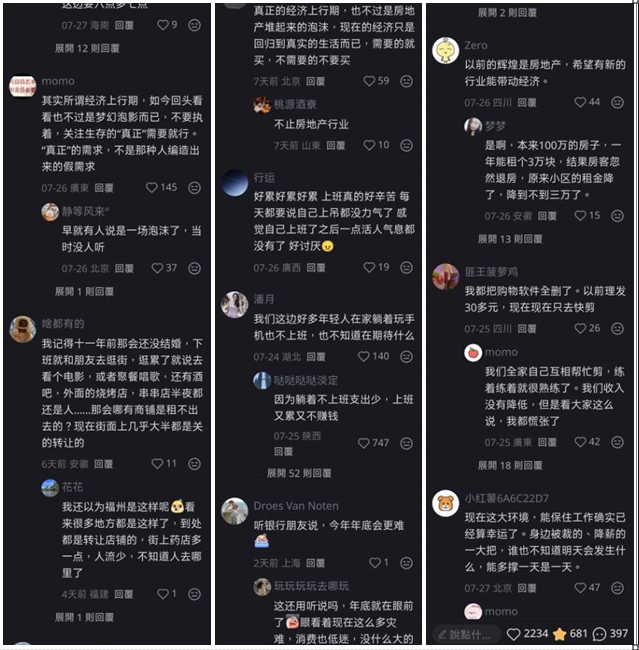 经济环境太难了!小红书涌现中国网友吐槽 经济环境太难了!小红书涌现中国网友吐槽