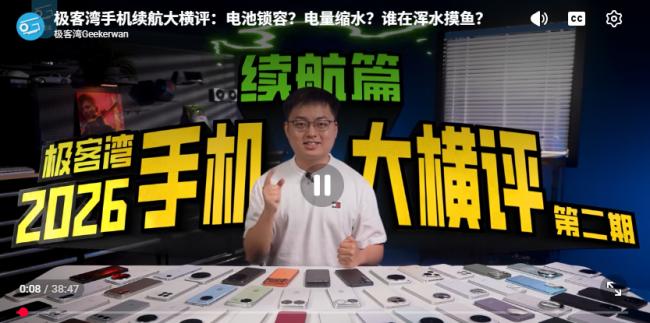 极客湾又说真话了 中国手机超大电池有猫腻 极客湾又说真话了 中国手机超大电池有猫腻