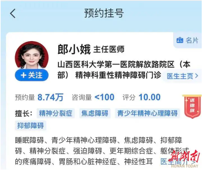 10级美颜证件照爆火 精神科女医生又更新照片了 10级美颜证件照爆火 精神科女医生又更新照片了