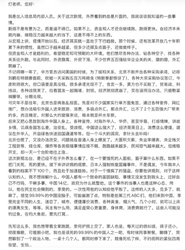 出入境管理局内部公安发文 曝 “新规”惊人内幕 出入境管理局内部公安发文 曝 “新规”惊人内幕