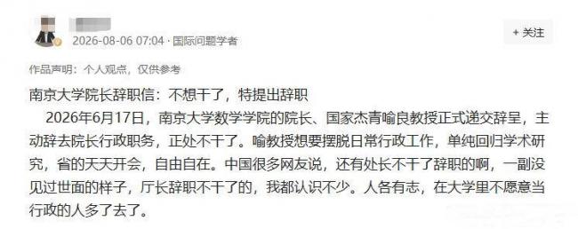 “不想干了”!南京大学数院院长辞职信爆火 “不想干了”!南京大学数院院长辞职信爆火
