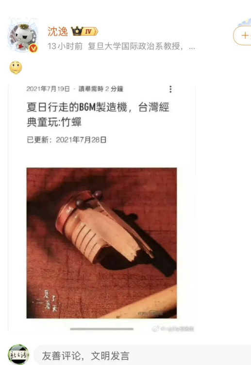越来越离谱,竹知了竟被说成是“日本玩具” 越来越离谱,竹知了竟被说成是“日本玩具”