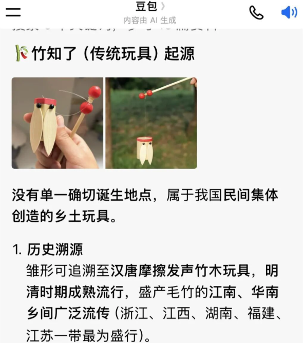 越来越离谱,竹知了竟被说成是“日本玩具” 越来越离谱,竹知了竟被说成是“日本玩具”