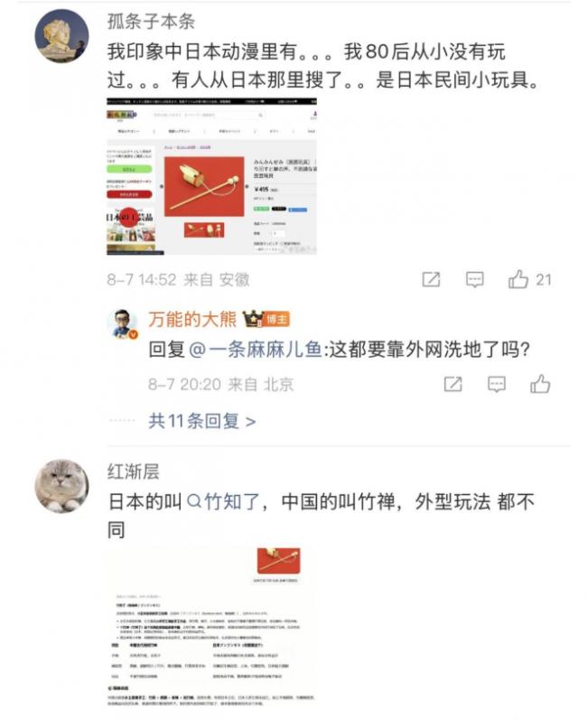 越来越离谱,竹知了竟被说成是“日本玩具” 越来越离谱,竹知了竟被说成是“日本玩具”